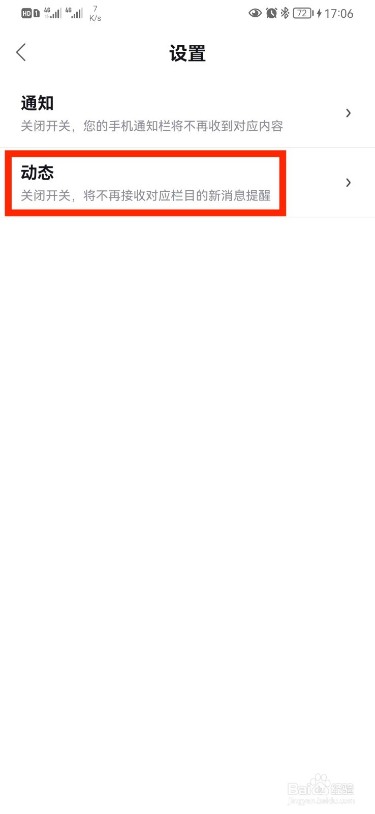 如何取消百度地图订单动态通知