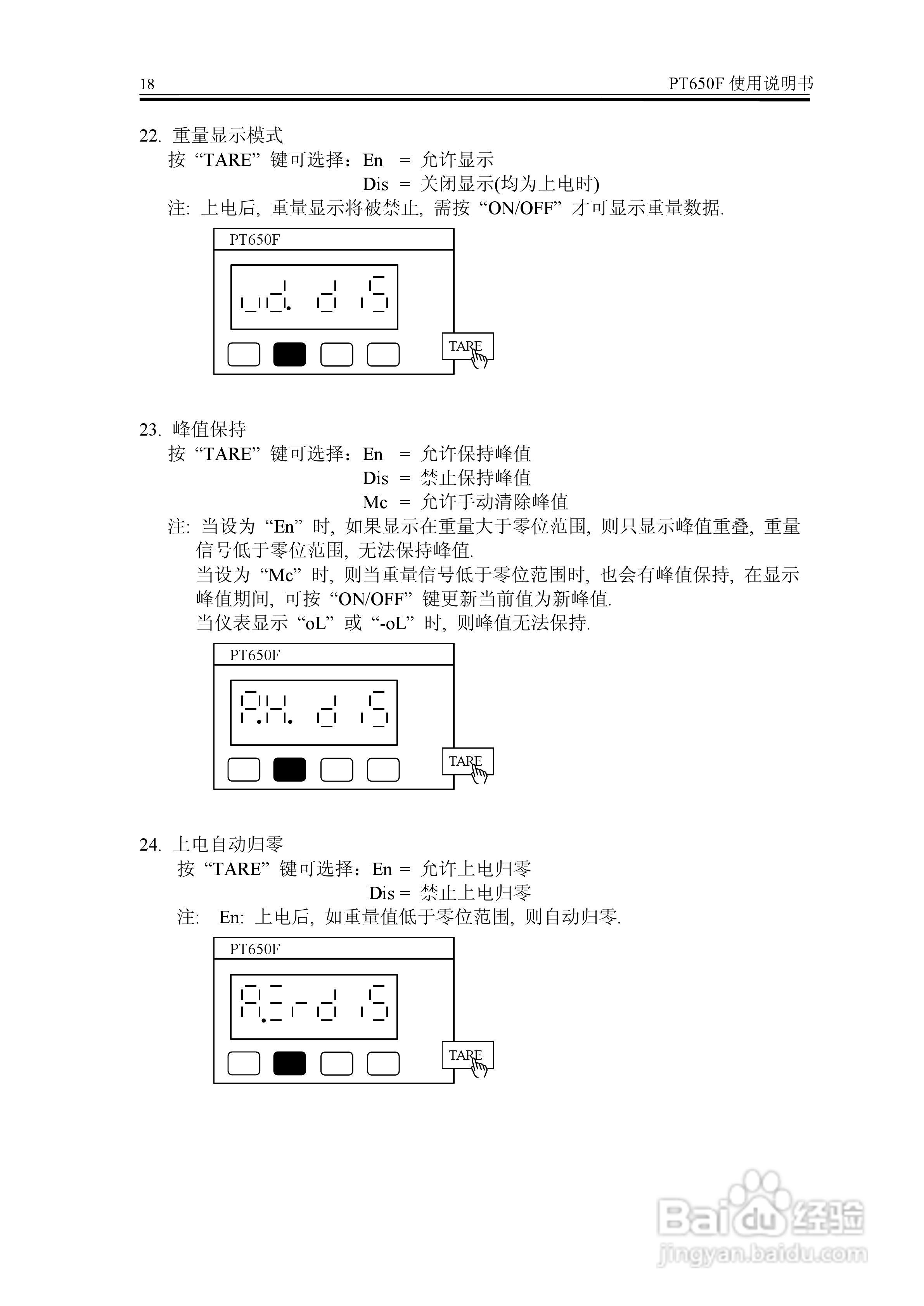 PT650F称重显示器说明书:[3]