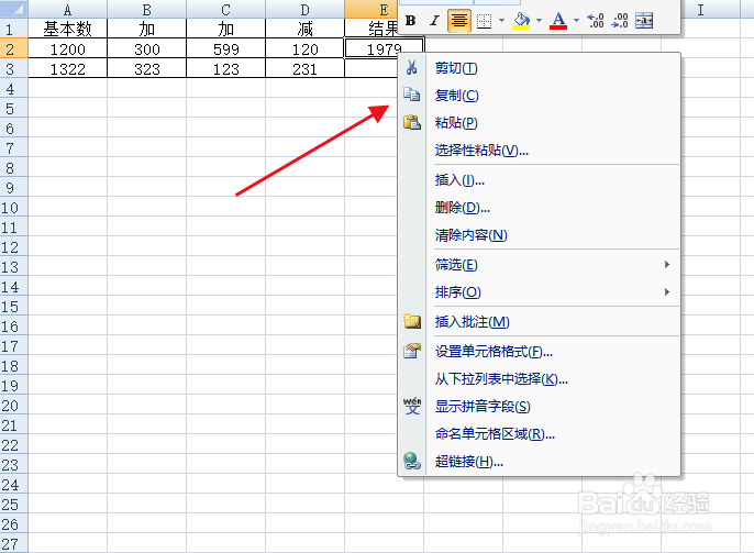 excel如何复制计算公式
