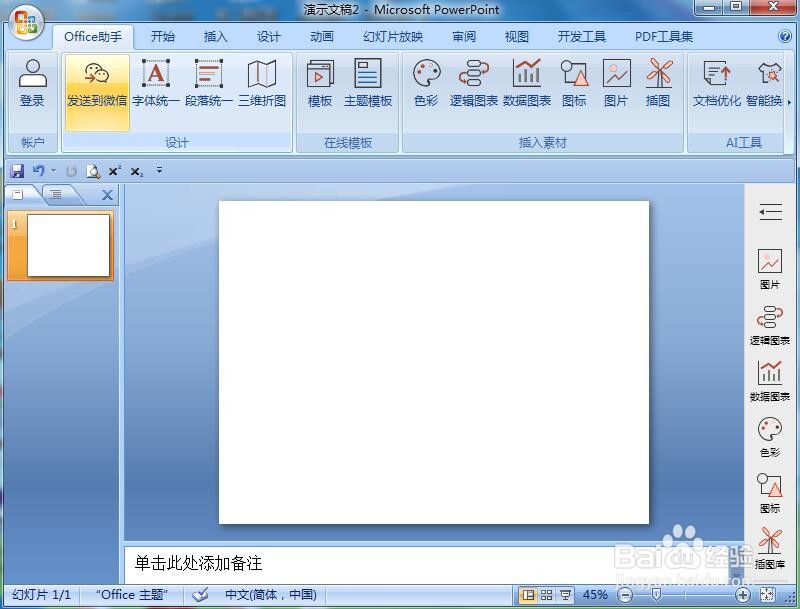 如何在ppt中创建紫色同心圆