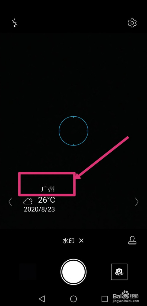 華為手機拍照怎樣顯示時間和地點水印 添加水印