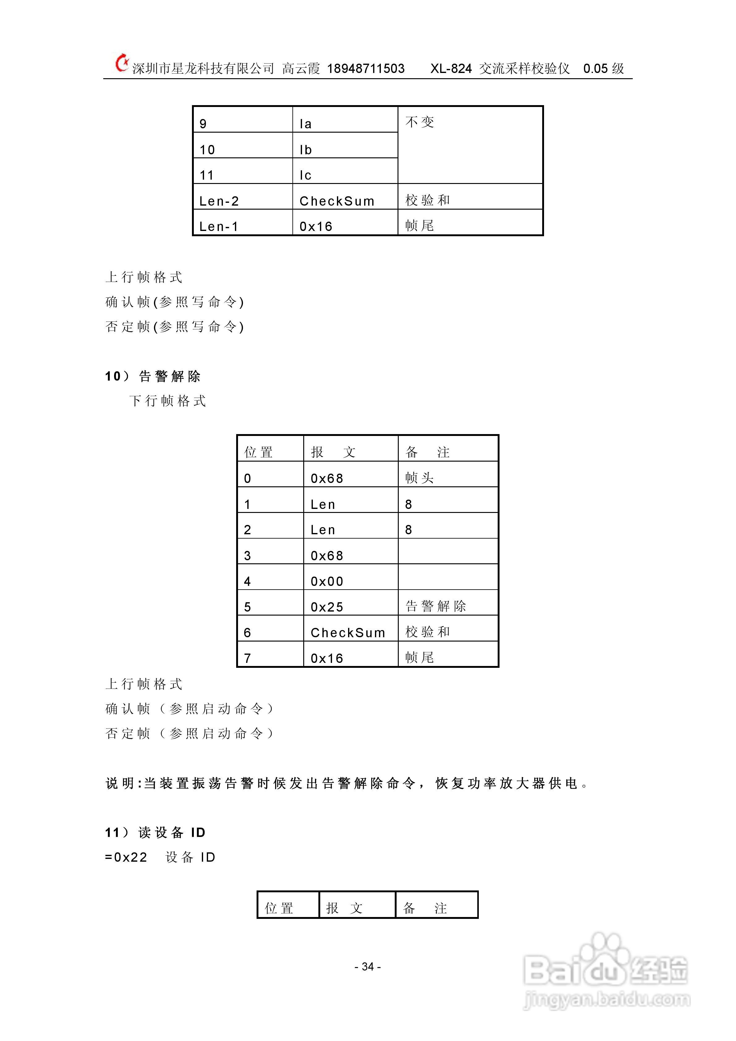 XL824交流采样校验仪说明书:[4]
