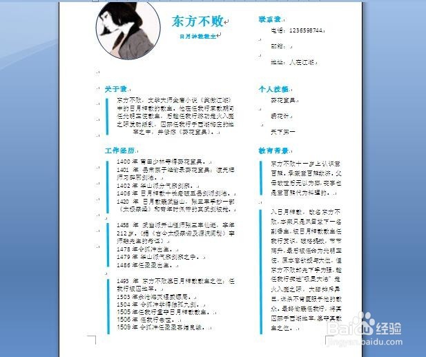 用word如何制作出高大上的简历