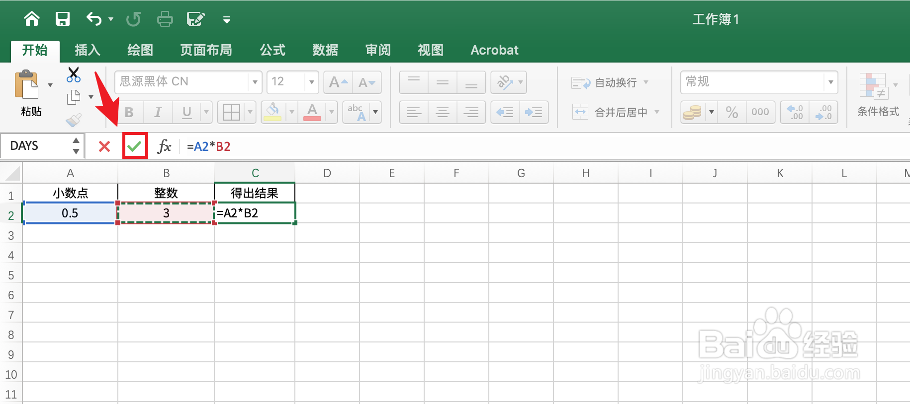 Excel小数点乘整数怎么算#校园分享#