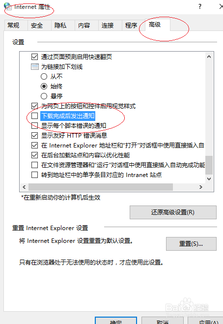 Windows 10设置下载完成后发出通知
