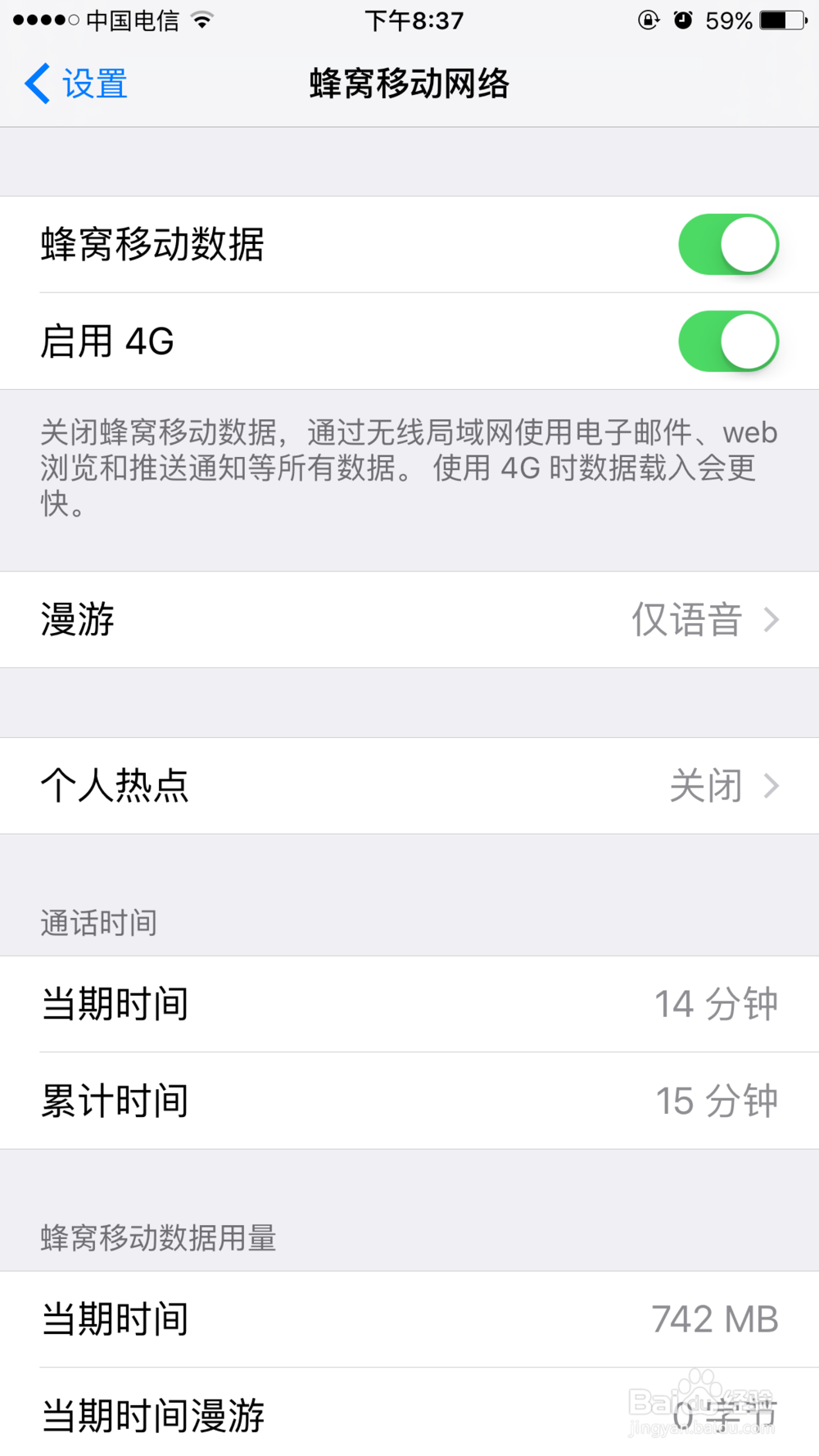 IPhone手机上怎么设置个人热点？