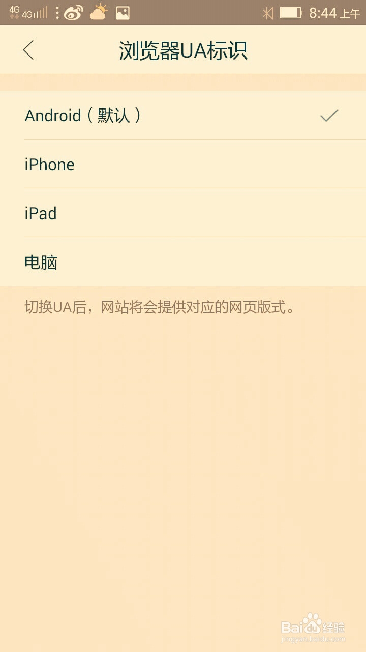 如何切换手机浏览器网页的电脑版和手机版