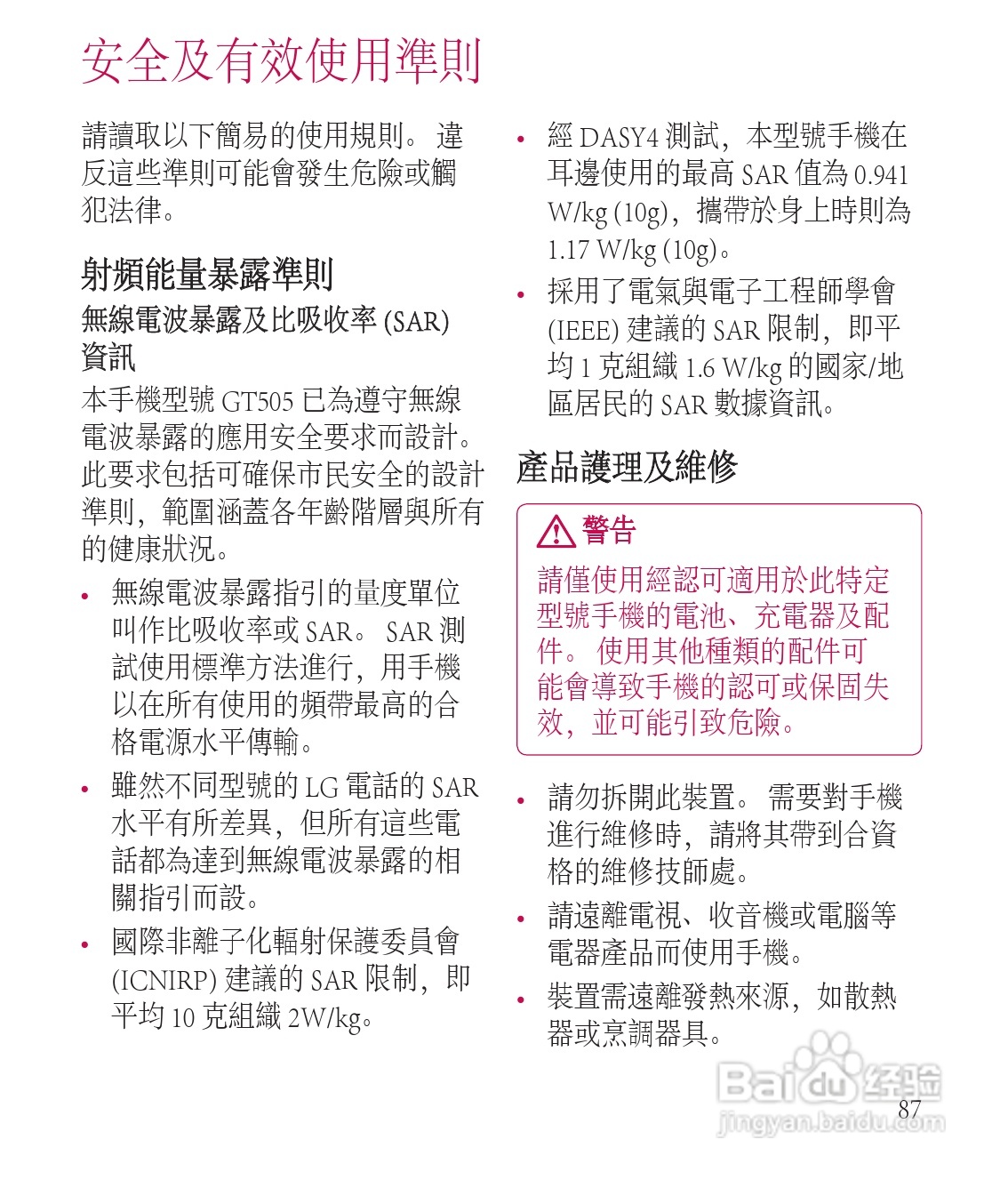 LG GT505手机使用说明书:[9]