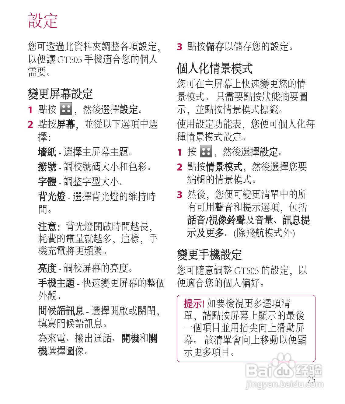 LG GT505手机使用说明书:[8]