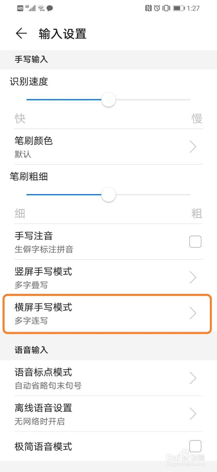 华为手机如何设置横屏手写模式