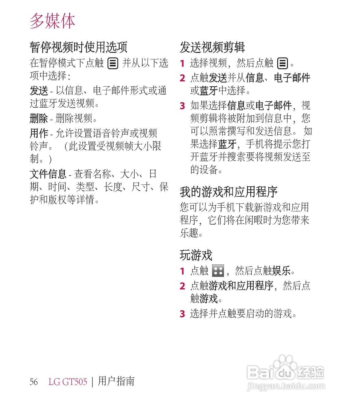 LG GT505手机使用说明书:[16]