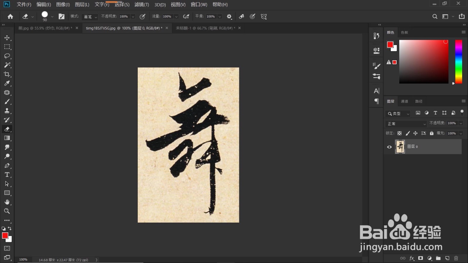 PS教程:制作飘逸的红舞纱效果