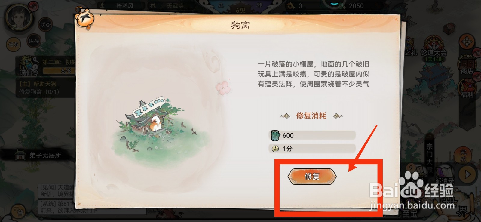 最强祖师怎样修复狗窝