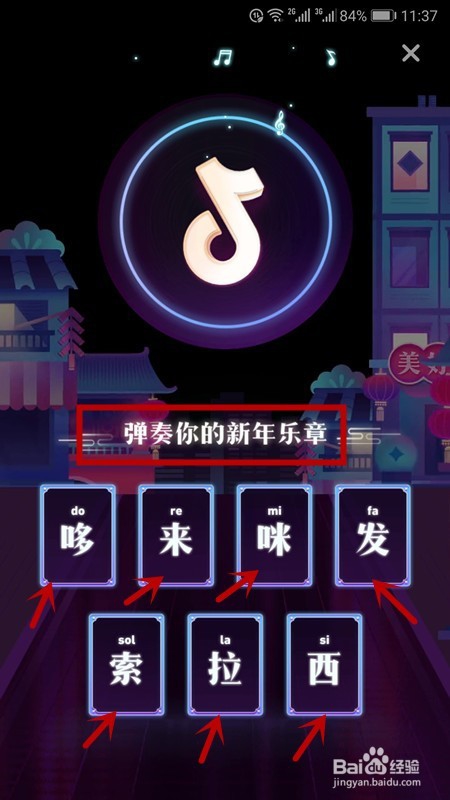 抖音集音符怎么弹奏新年乐章 音符彩蛋哪里找