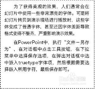 张席龙教你一些实用的PPT技巧