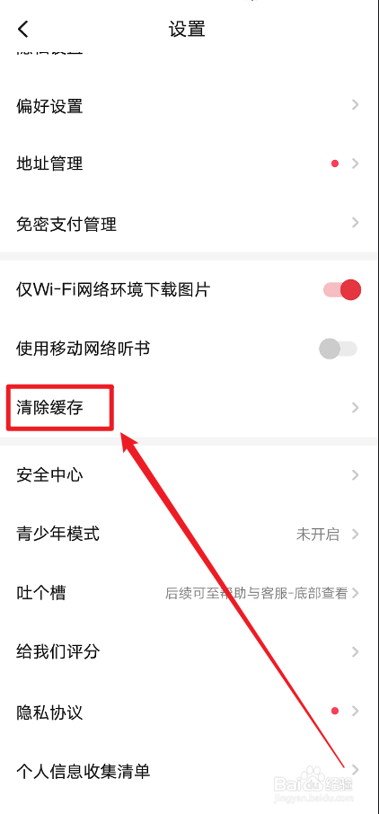 起点读书APP怎么清理书架缓存