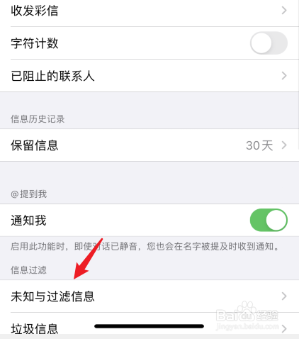 苹果短信拦截在哪里找出来