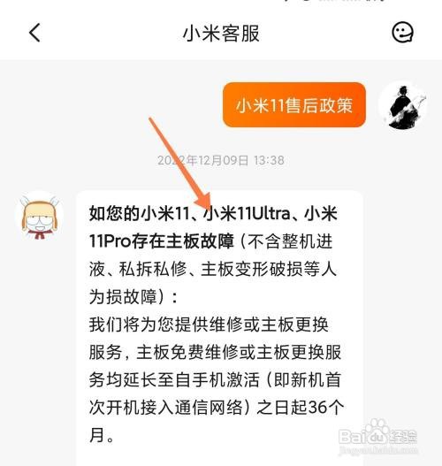小米如何查看主板保修时间