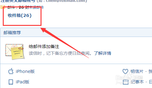 如何打开QQ邮件