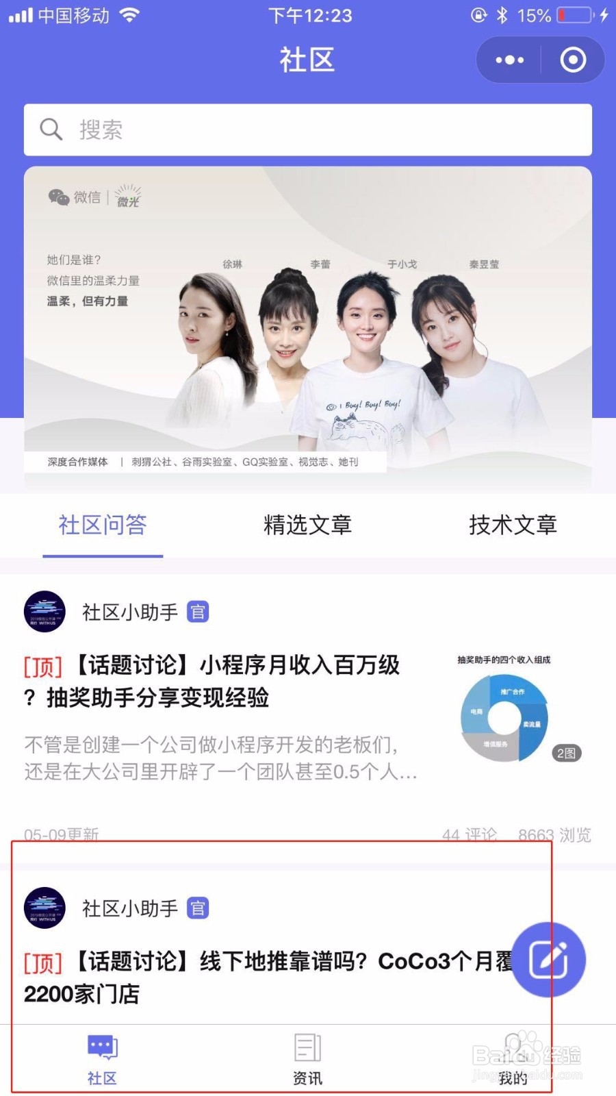 首次怎么使用微信公开课+