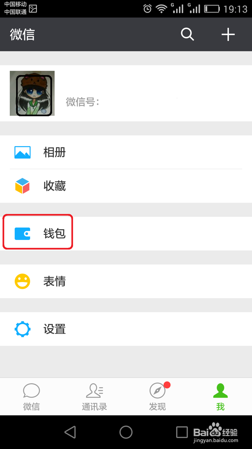 手机微信中的银行卡如何解除绑定?