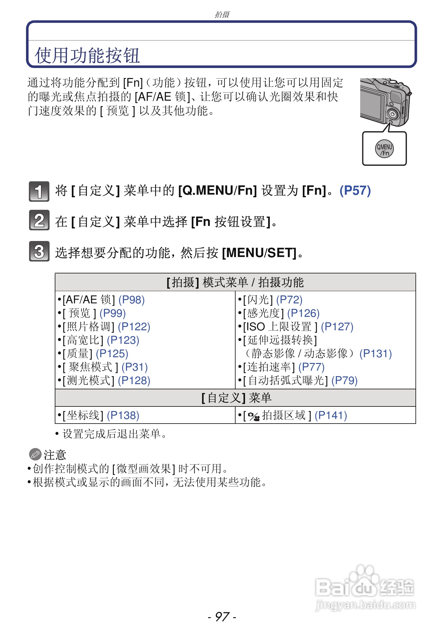 松下DMC-GF3数码相机使用说明书:[10]