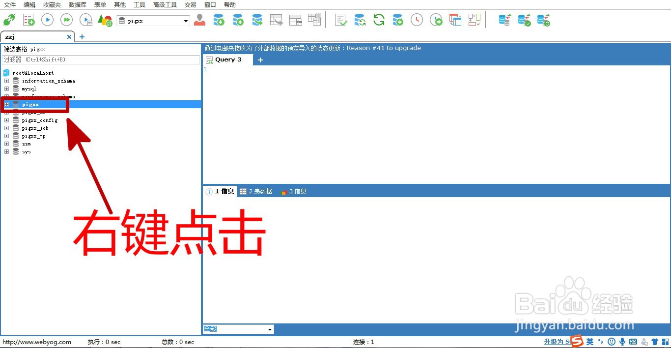 怎样使用sqlyog将数据库导出