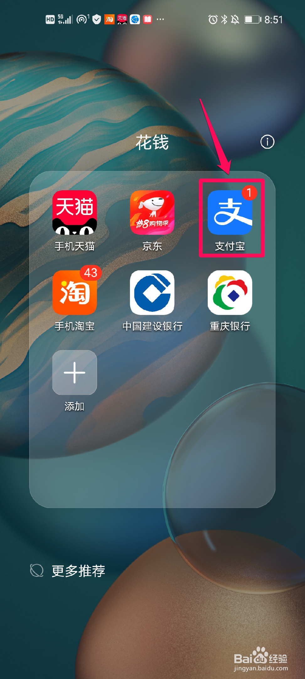 如何查询自己身份证名下的支付宝账户