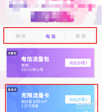 抖音怎么免流量观看