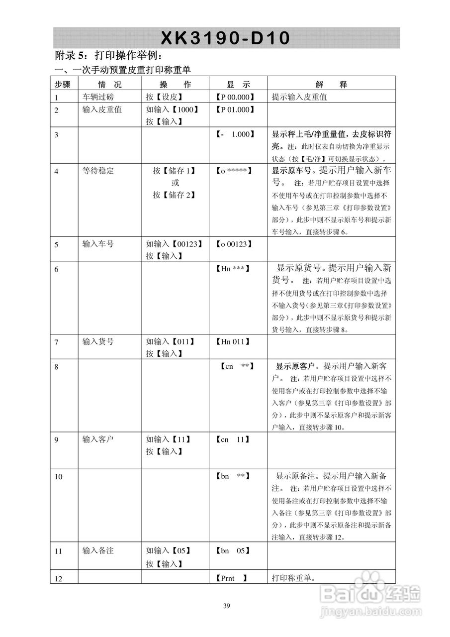 XK3190-D10型称重仪表显示器使用说明书:[5]