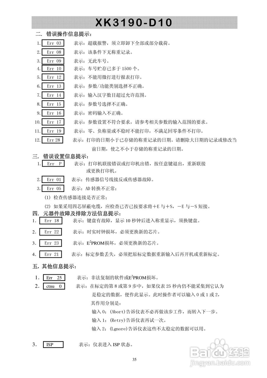 XK3190-D10型称重仪表显示器使用说明书:[4]