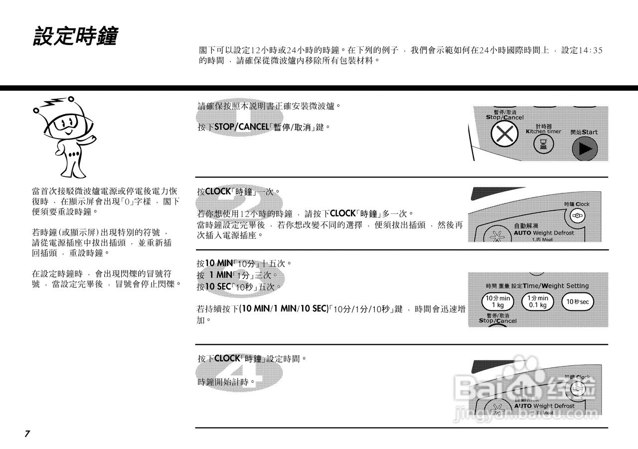 惠而浦P2503微波炉使用说明书:[2]