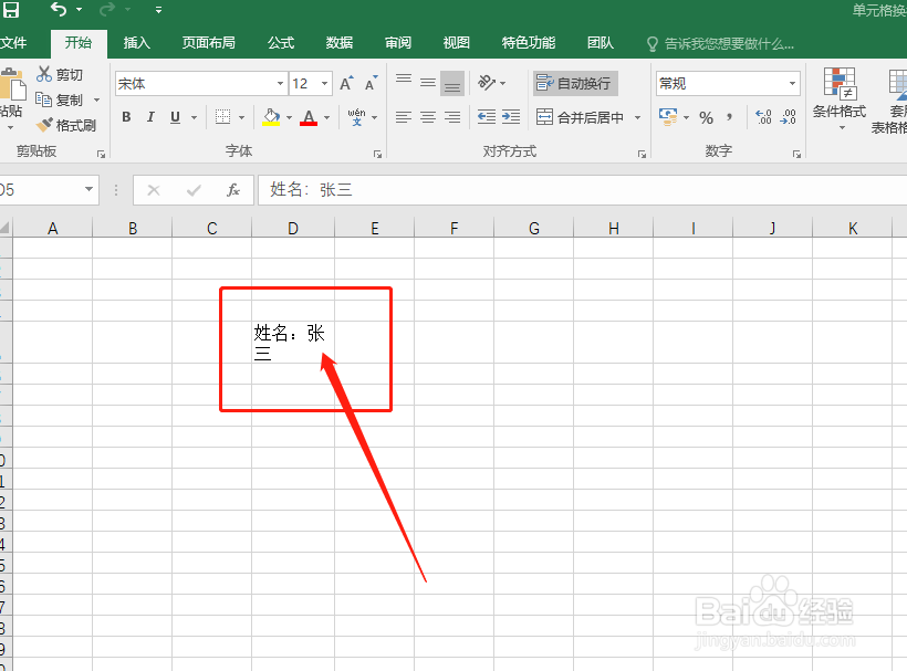 excel中单元格内容如何换行