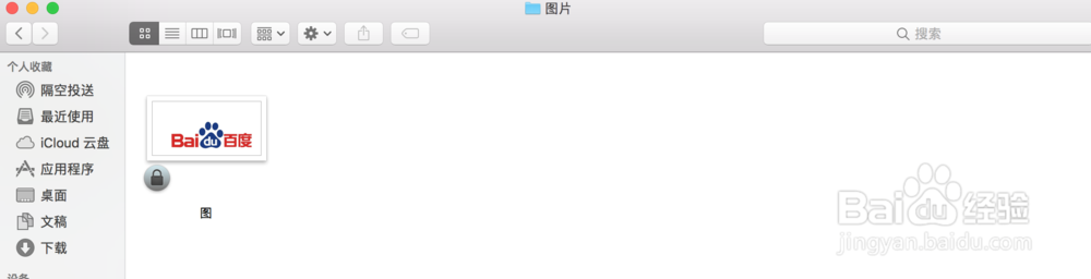 苹果电脑Mac电脑文档及图片被锁定后如何解锁