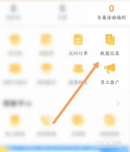 阳光车生活如何查看历史救援记录