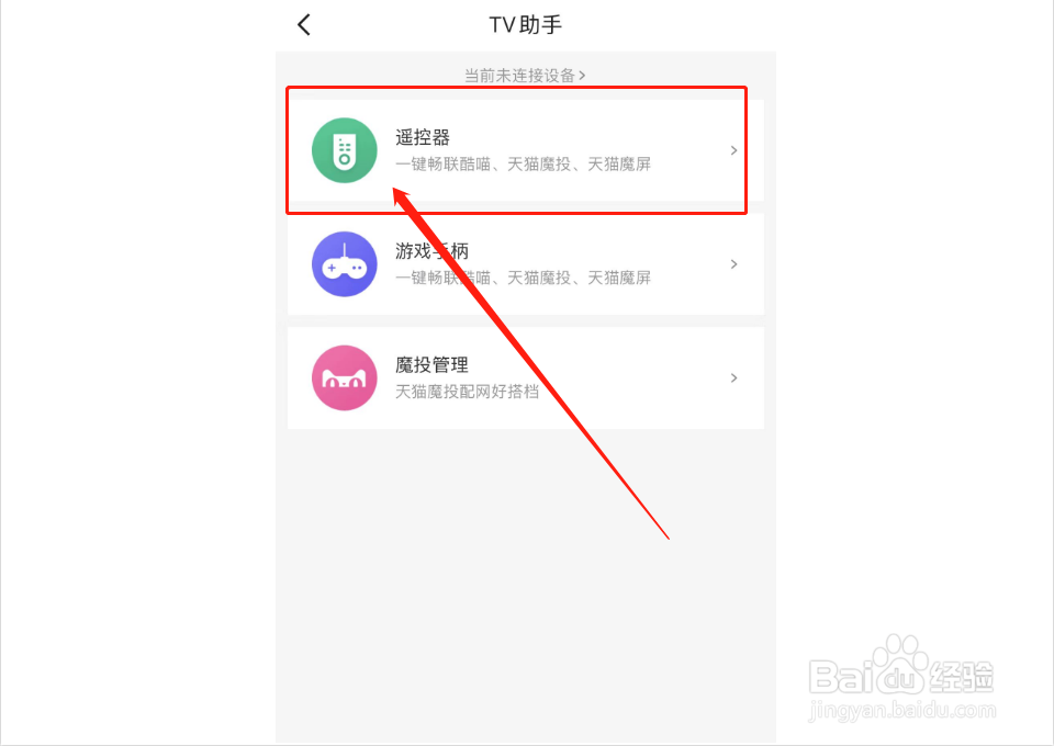 如何打开优酷触屏遥控