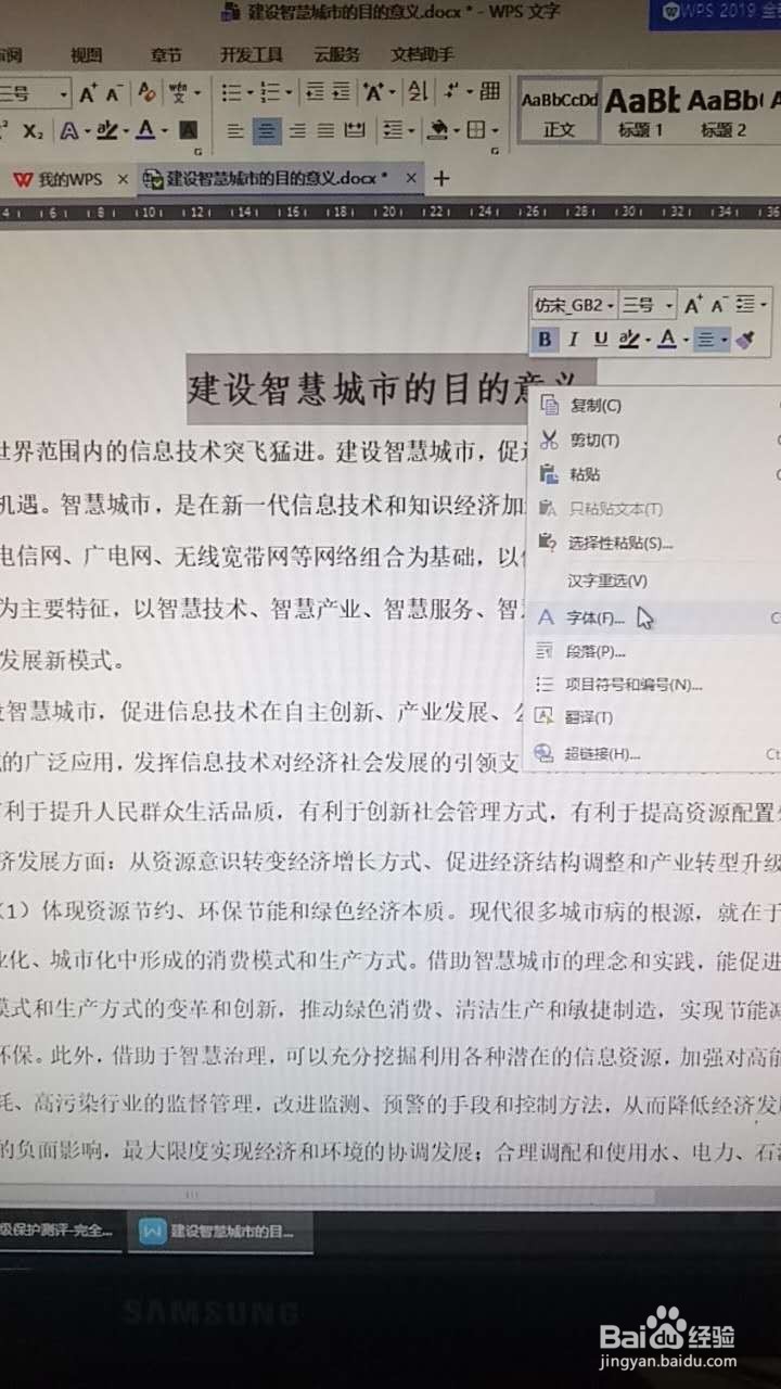 word文本间距设置技巧