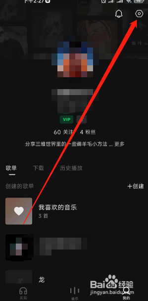 汽水音乐app如何隐藏关注和粉丝列表
