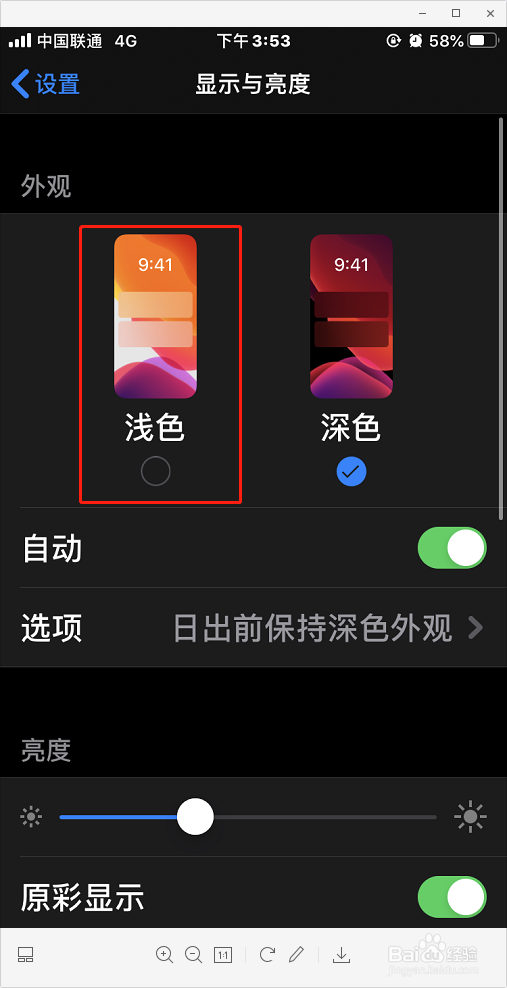 iOS版微信关闭深色模式