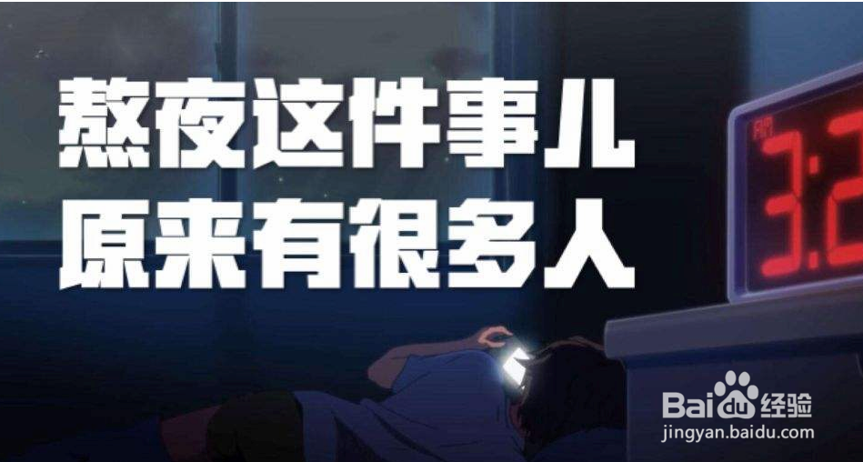 <b>经常熬夜有哪些危害呢</b>