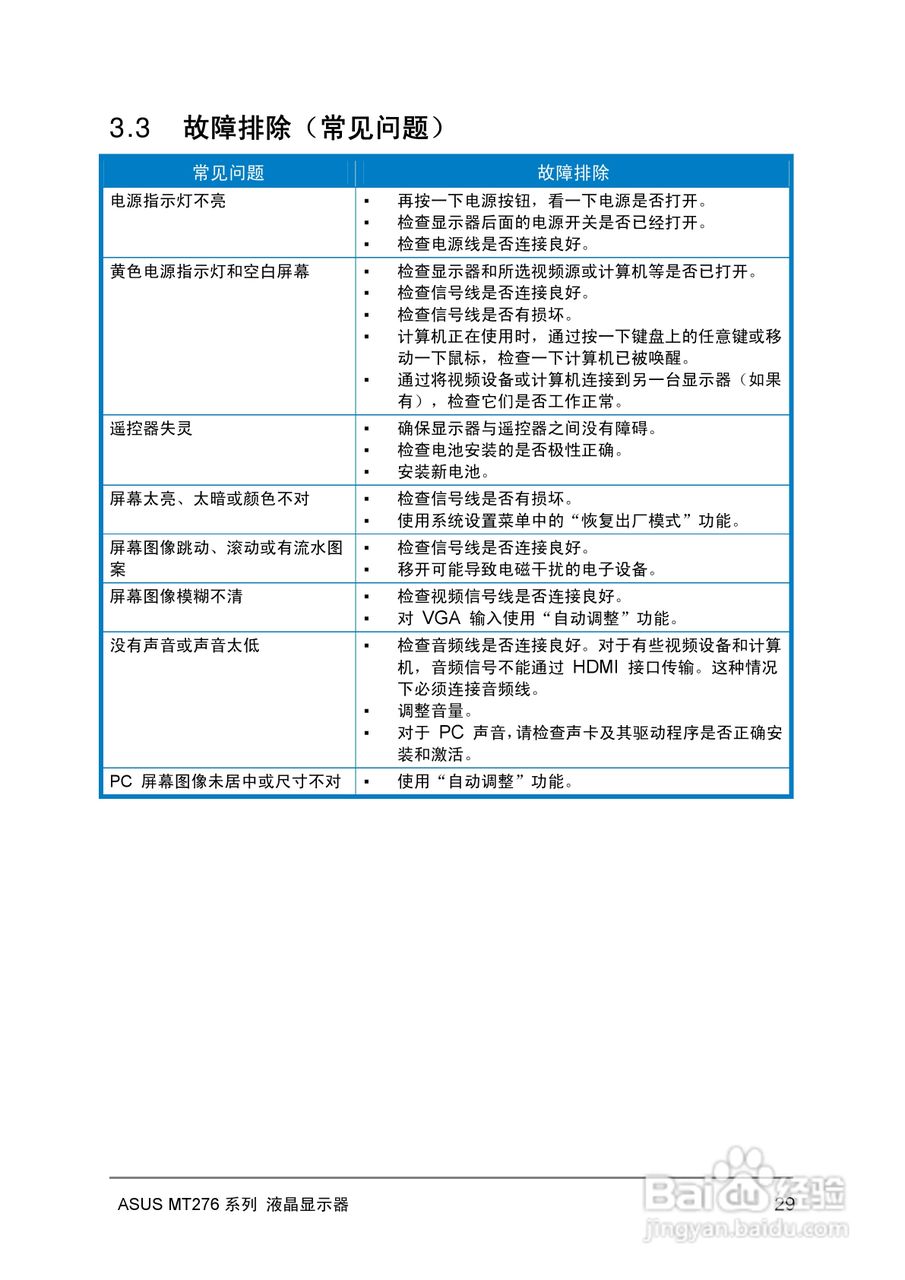 华硕MT276H-A液晶显示器使用说明书:[3]