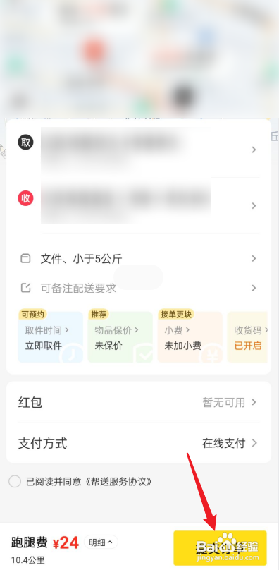 美团跑腿怎么下单?