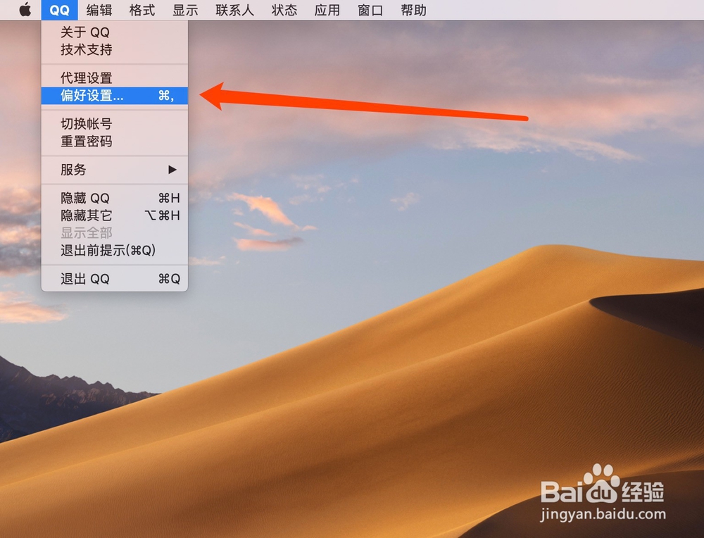 macBook苹果电脑QQ如何设置红包提醒功能