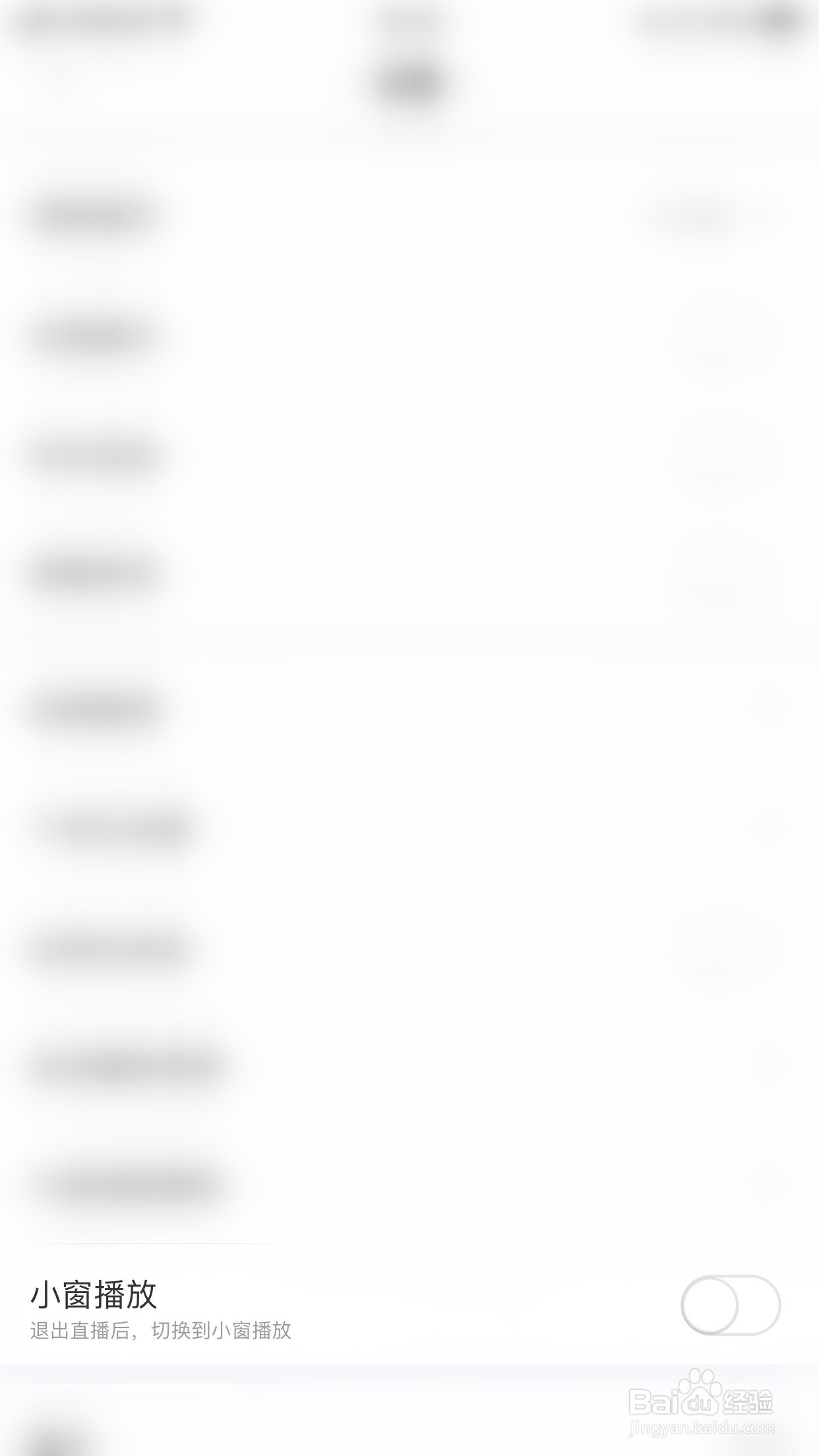 怎么停用新浪财经极速版小窗播放