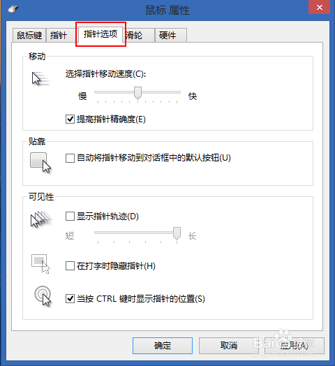如何调节鼠标指针的移动速度