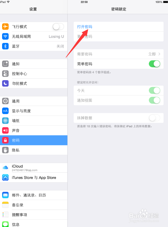 怎样将iPad设置密码