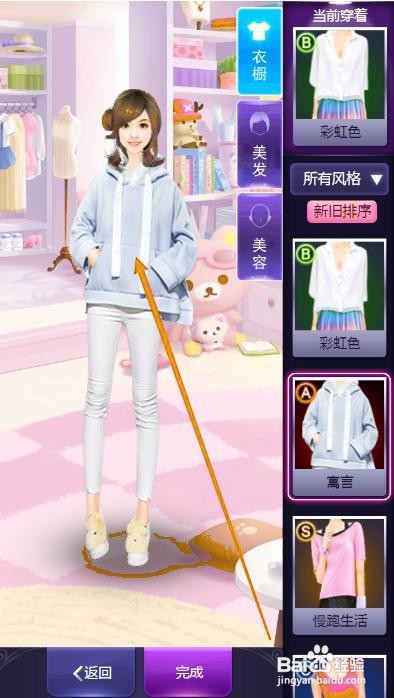 梦幻服装店如何给主角更换新的衣服