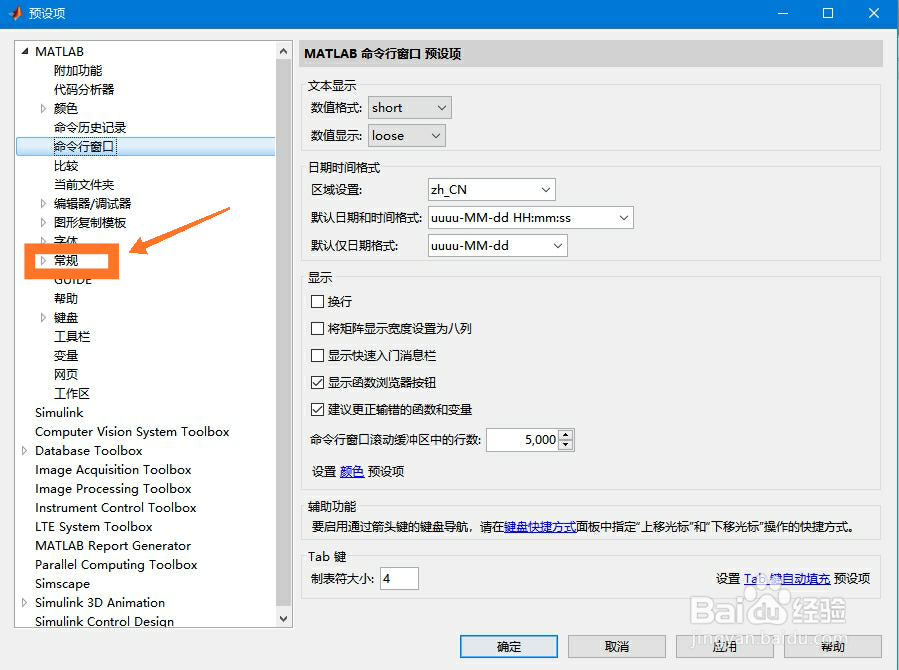 matlab r2016b怎么把界面改为中文/英文