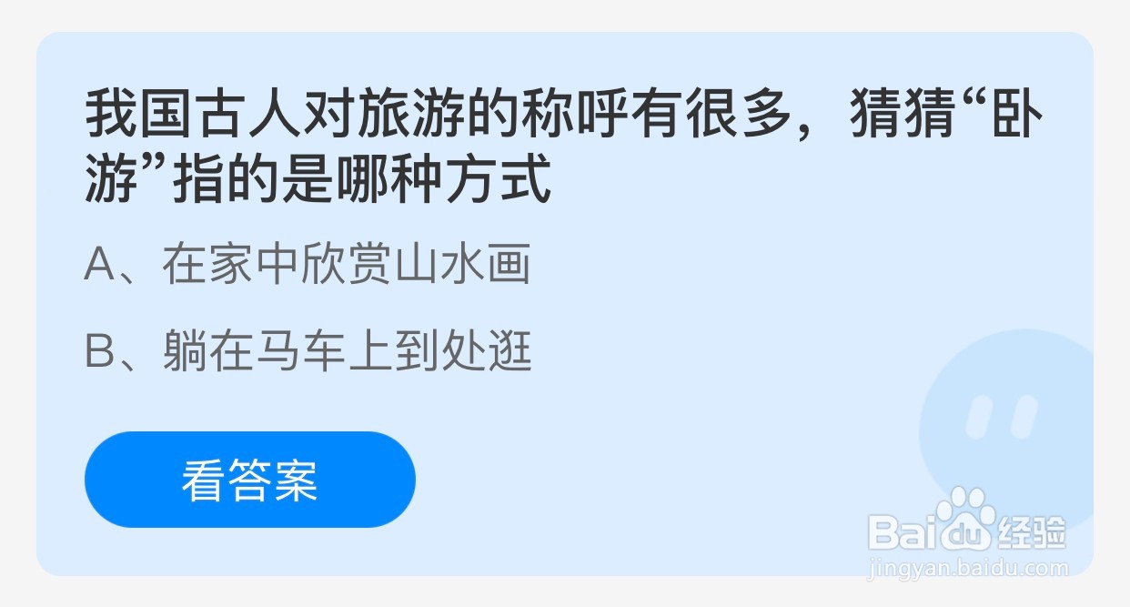 蚂蚁庄园小课堂：