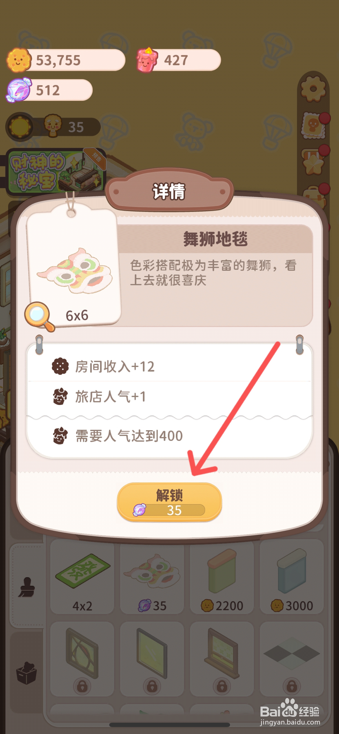 乌冬的旅店怎么给201房间使用舞狮地毯